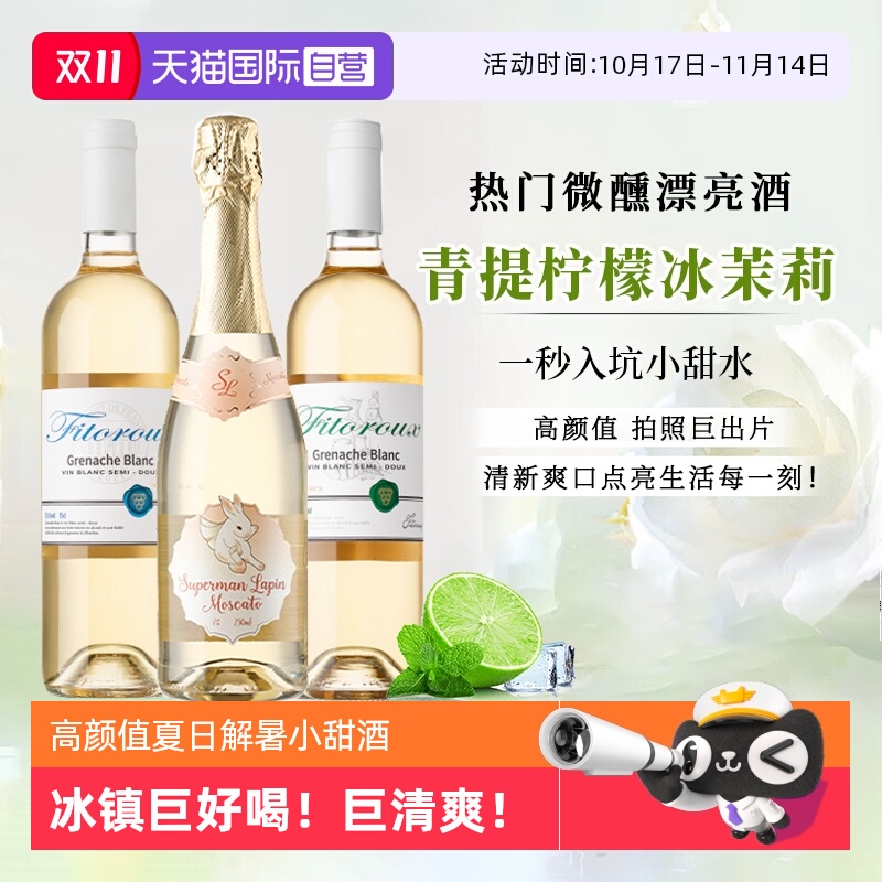 【自营】进口半甜白葡萄酒莫斯卡托起泡酒女士微醺气泡酒赠香槟杯