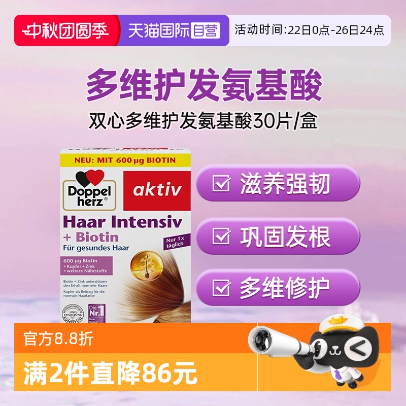 【自营】德国双心旗舰店生物素多维氨基酸b族维生素b6b12护发胶囊