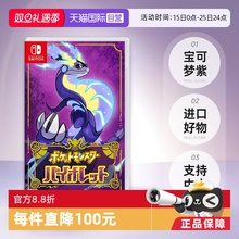 【自营】日版 宝可梦 紫 任天堂Switch 游戏卡带 中文