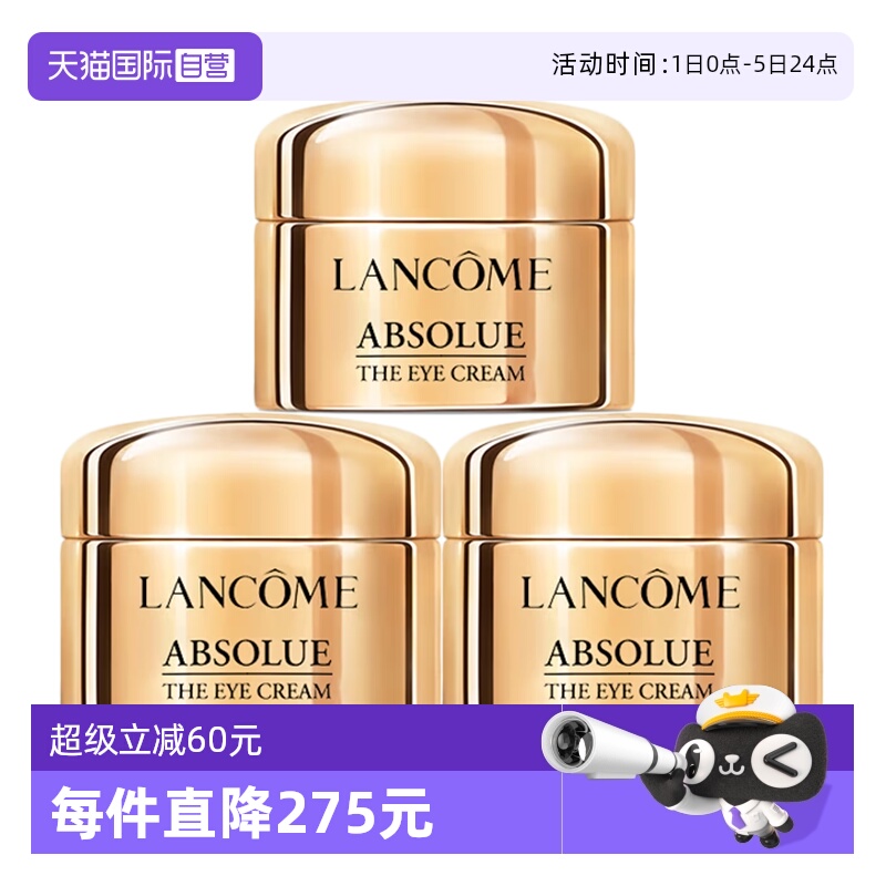 【自营】Lancome/兰蔻全新菁纯眼霜5ml*3玻色因保湿修护紧致滋润