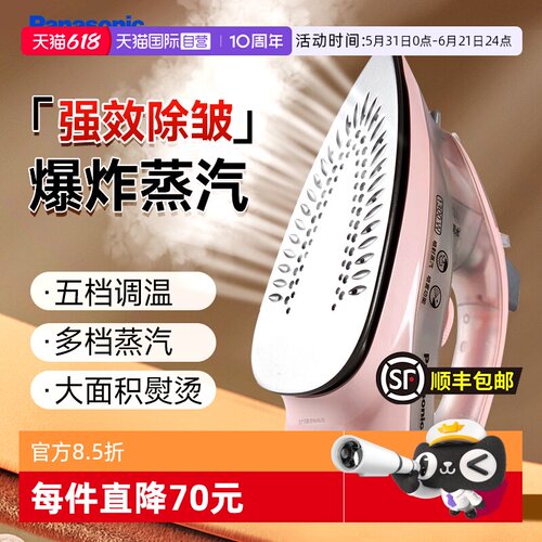 松下家用电熨斗手持小型