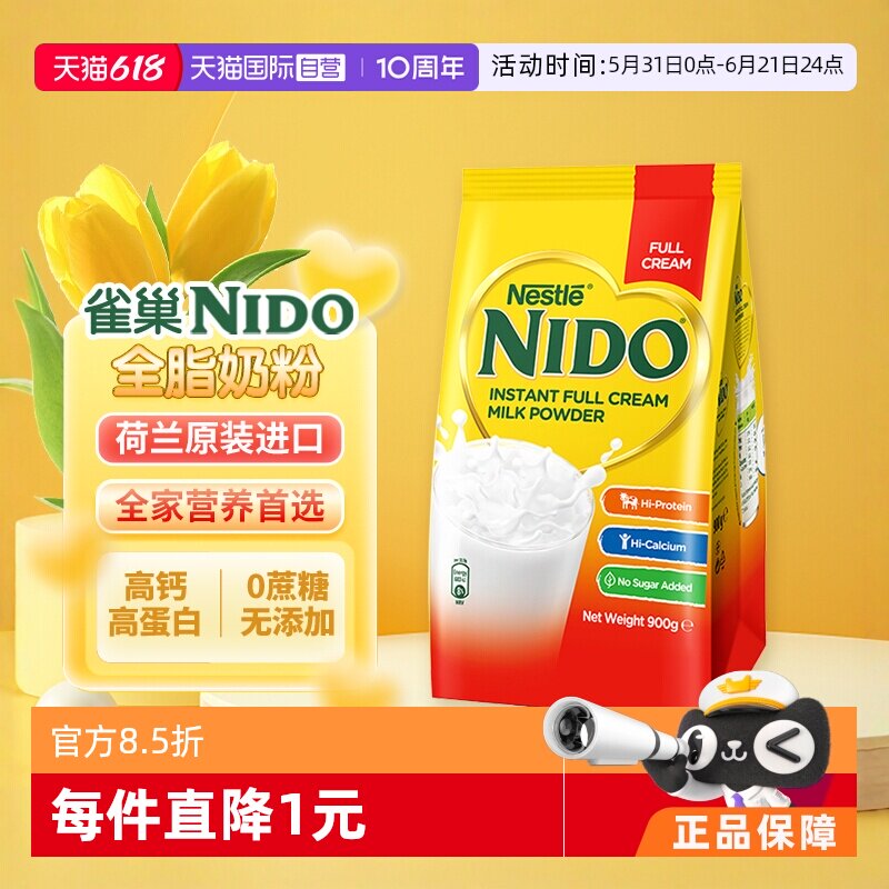 【自营】荷兰雀巢/nido全脂高钙高蛋白成人奶粉900g/袋装