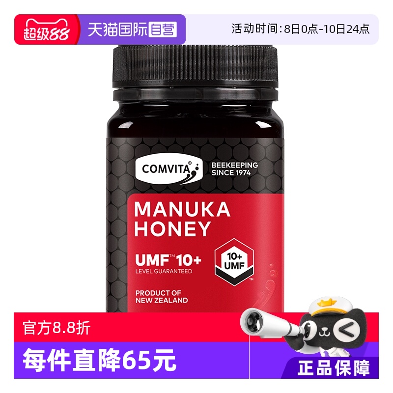 【自营】康维他蜂蜜UMF10+蜂蜜500g麦卢卡新西兰蜜进口结晶大红瓶