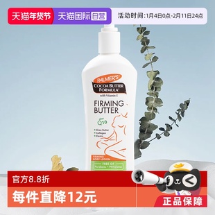 【自营】PALMER’S/帕玛氏身体乳按摩滋润保湿Q10洋甘菊秋冬温和