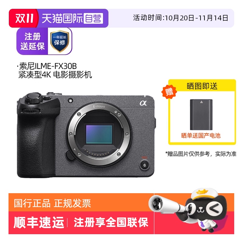 【自营】SONY 索尼 ILME-FX30B 紧凑型4K 电影摄影机