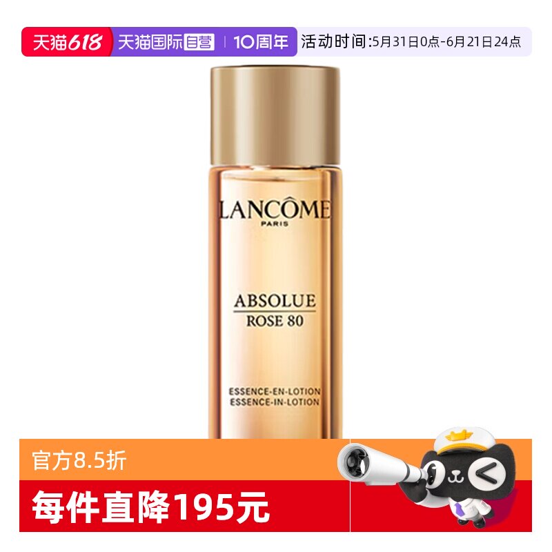 【自营】Lancome/兰蔻菁纯臻颜玫瑰精华柔肤水30ml爽肤水