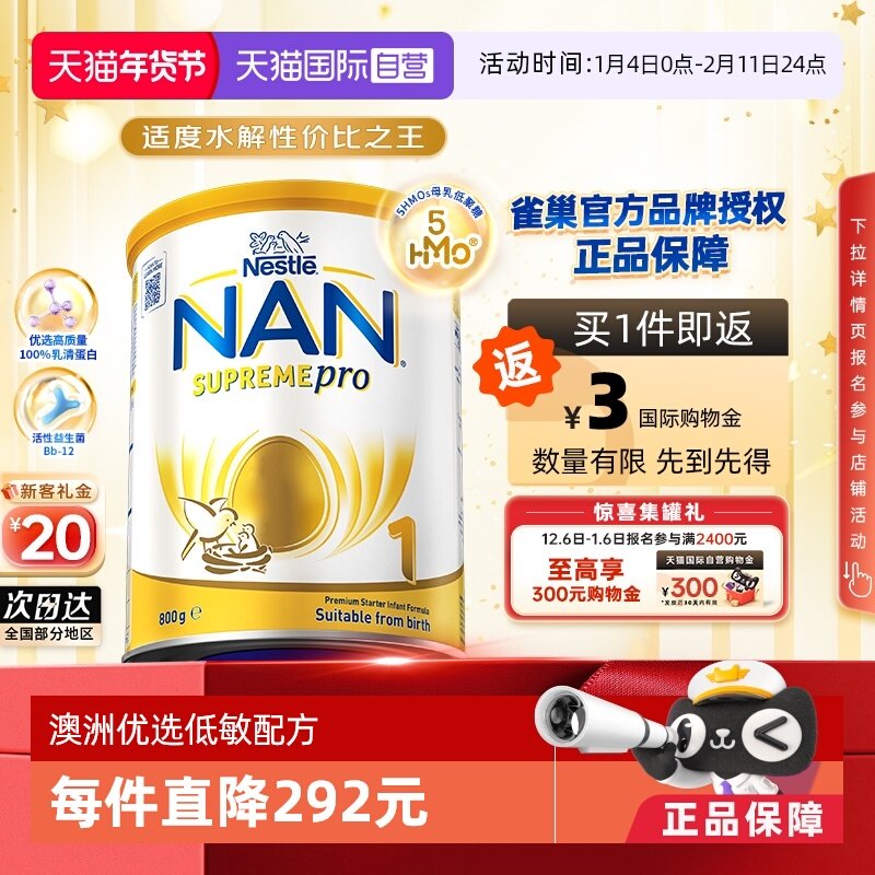 【自营】雀巢澳版超级能恩1段5HMO益生菌适度水解婴幼儿奶粉800g