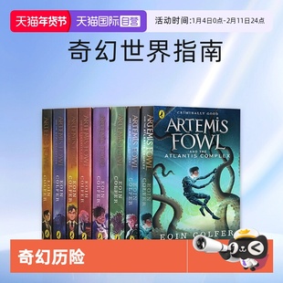 【自营】阿特米斯奇幻历险 Artemis Fowl 阿提米斯 英文原版 8册礼盒装 电影小说 电影艺术设定集/奇幻世界指南/全彩漫画