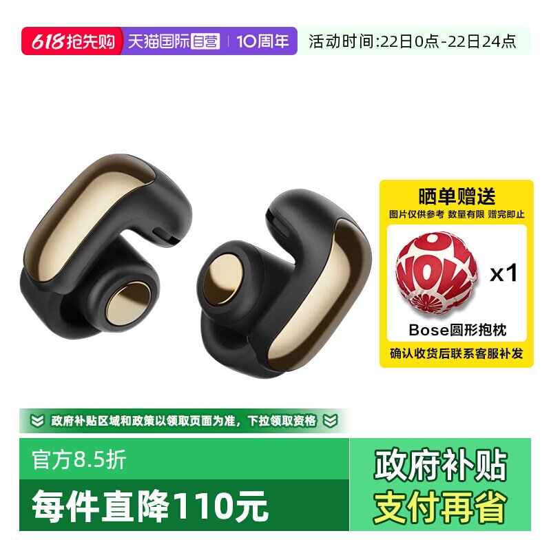【自营】国行 Bose Ultra开放式耳夹耳机 不入耳蓝牙耳机