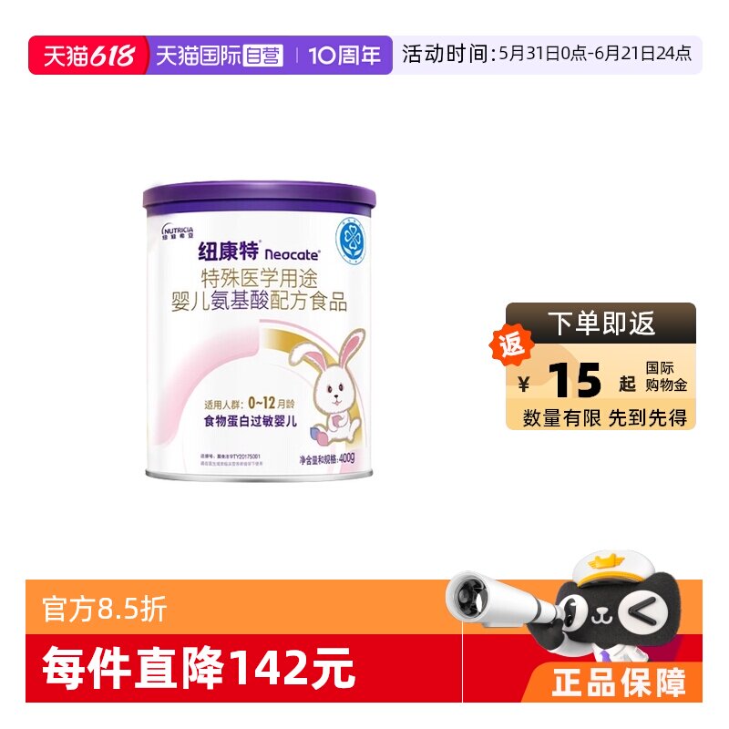 【自营】纽迪希亚纽康特氨基酸特殊医学配方蛋白过敏婴幼儿奶粉