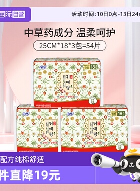 【自营】韩国贵艾朗舒柔贴身日用卫生巾25cm*3包中草药姨妈巾54片