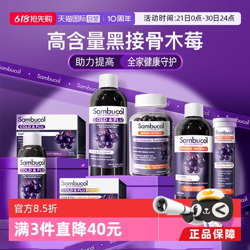 澳洲进口SAMBUCOL维生素/矿物质