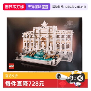【自营】LEGO乐高21062罗马许愿池建筑系列复古建筑拼搭玩具积木