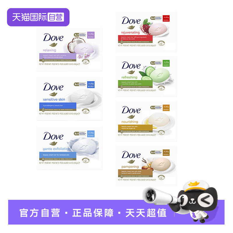【自营】【U先专享】多芬香皂90g*4块洗脸肥皂椰奶身体温和
