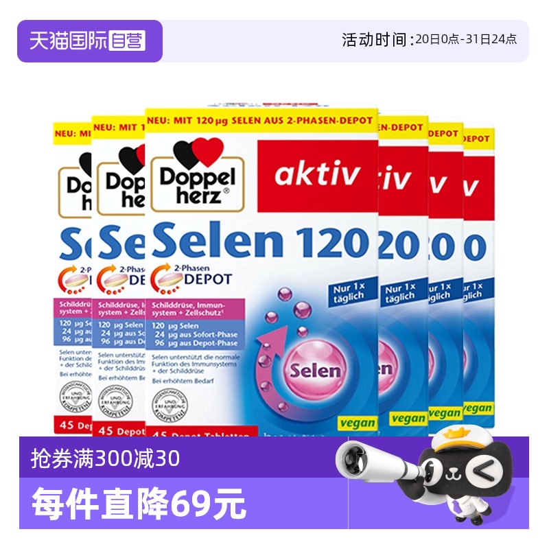 6盒德国双心天然富硒片官方正品