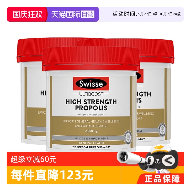 swisse斯维2000mg海外蜂胶软胶囊