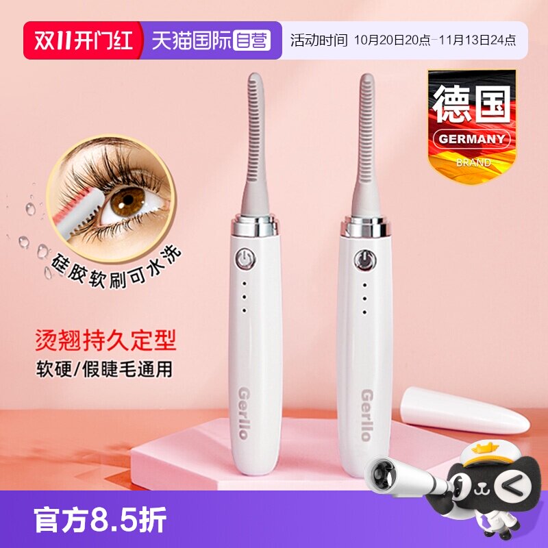 【自营】德国电动睫毛夹烫卷器加热神器电眼发热卷翘持久定型电热