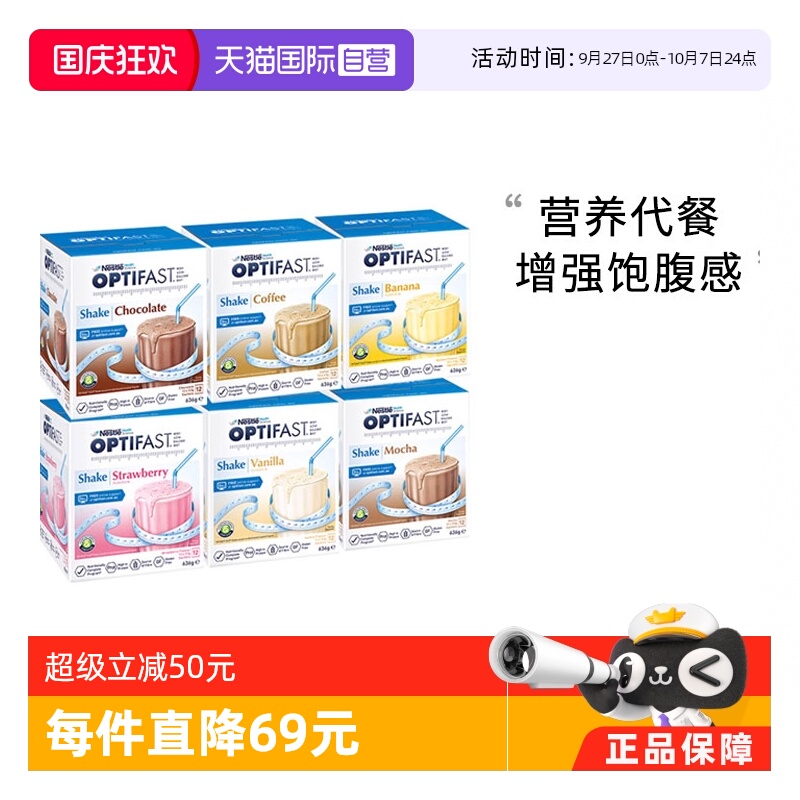 直营雀巢optifast代餐奶昔