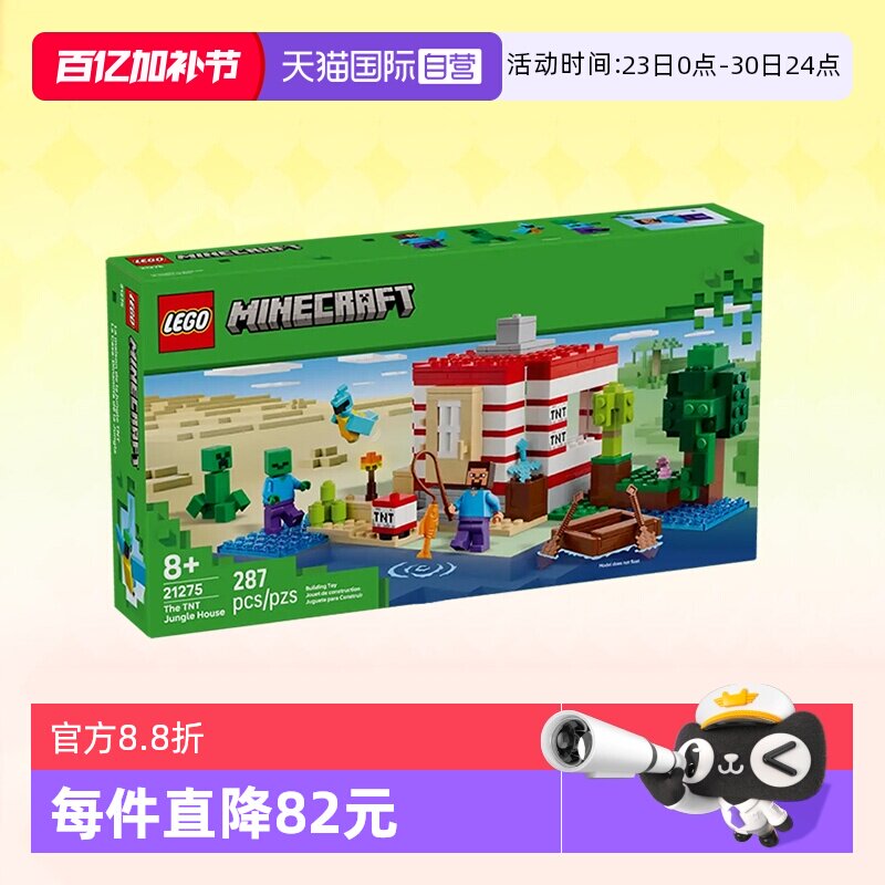【自营】乐高积木我的世界21275丛林房屋拼装玩具男女节生日礼物