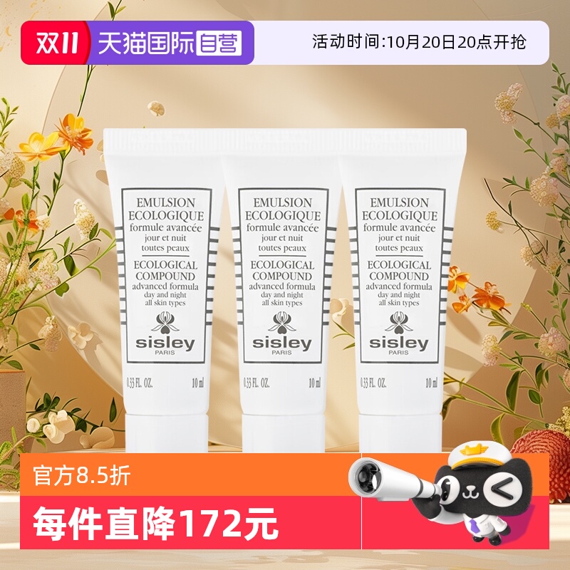 【自营】Sisley/希思黎全能乳液(升级版)10ml*3修护保湿旅行装