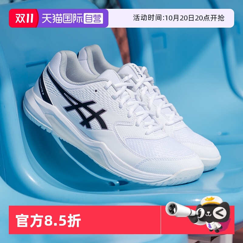 【自营】Asics亚瑟士运动鞋男GEL-DEDICATE 8稳定透气网球鞋