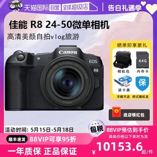 摄影摄像eos 佳能R8全画幅微单相机高清旅游数码 Canon 自营