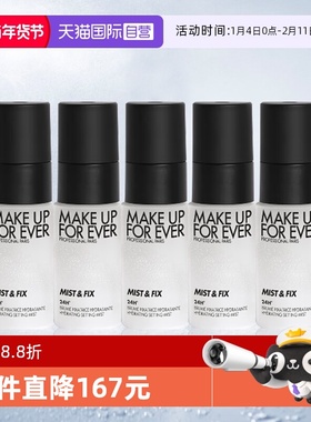 【自营】MAKE UP FOR EVER/玫珂菲保湿定妆喷雾白喷10ml*5 小样