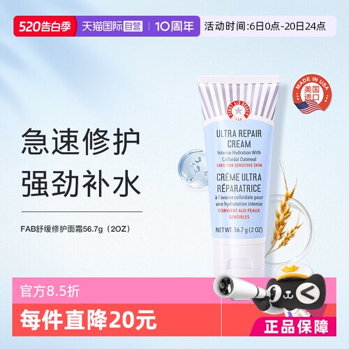 【自营】FAB急护美人燕麦面霜修护屏障舒缓滋润修护敏感肌56.7g