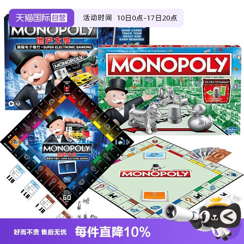【自营】孩之宝游戏棋地产大亨儿童豪华超大成年聚会桌游强手棋