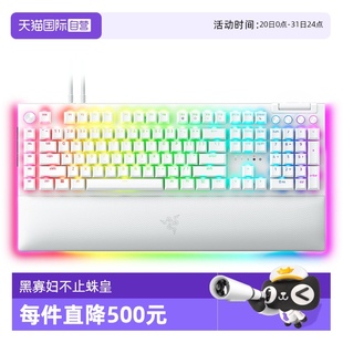 白色电竞电脑游戏机械键盘 自营 Razer雷蛇黑寡妇蜘蛛V4专业版
