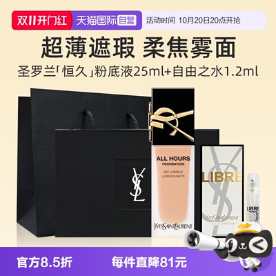YSL圣罗兰恒久粉底液香水礼盒