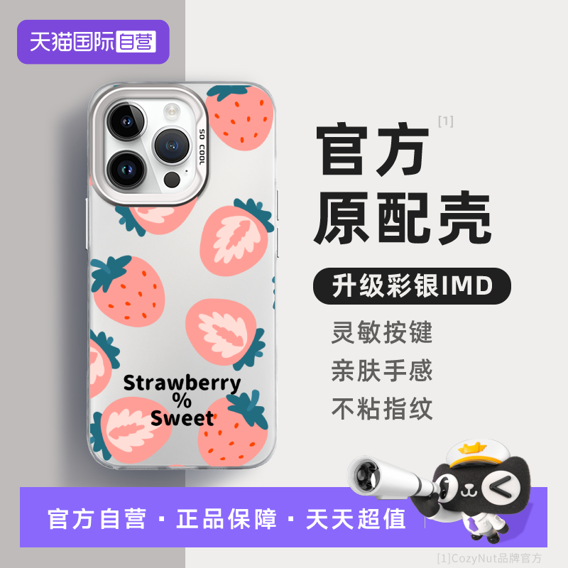 甜甜草莓iPhone系列手机壳彩银