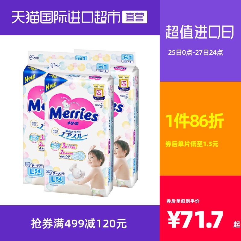 日本花王妙而舒Merries超薄透气婴儿宝宝纸尿裤尿不湿L54片*3包
