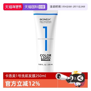 【自营】卡洛美1号洗前发膜漂染修护漂发后护理受损发质修复发膜