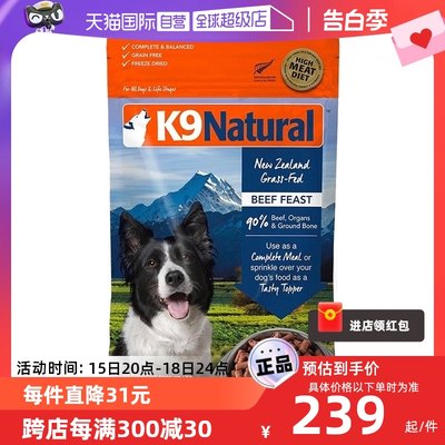 【自营】K9冻干狗粮新西兰进口生骨肉零食犬主粮500g干粮成犬幼犬