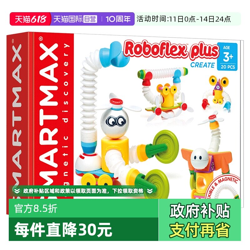 【自营】比利时SMARTMAX小小机器人加强版磁力棒礼物 20PCS 3岁+