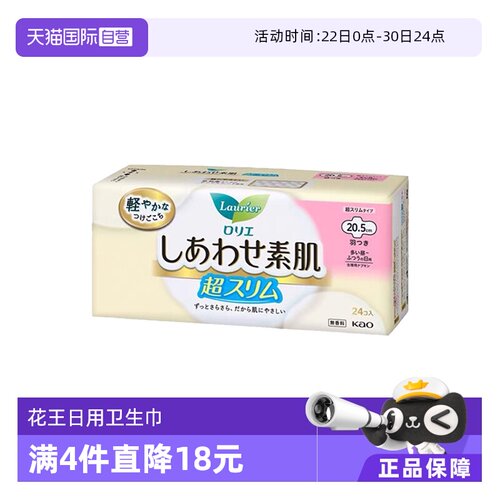 【自营】日本进口花王乐而雅F系列日用20.5cm*24片卫生巾敏感肌