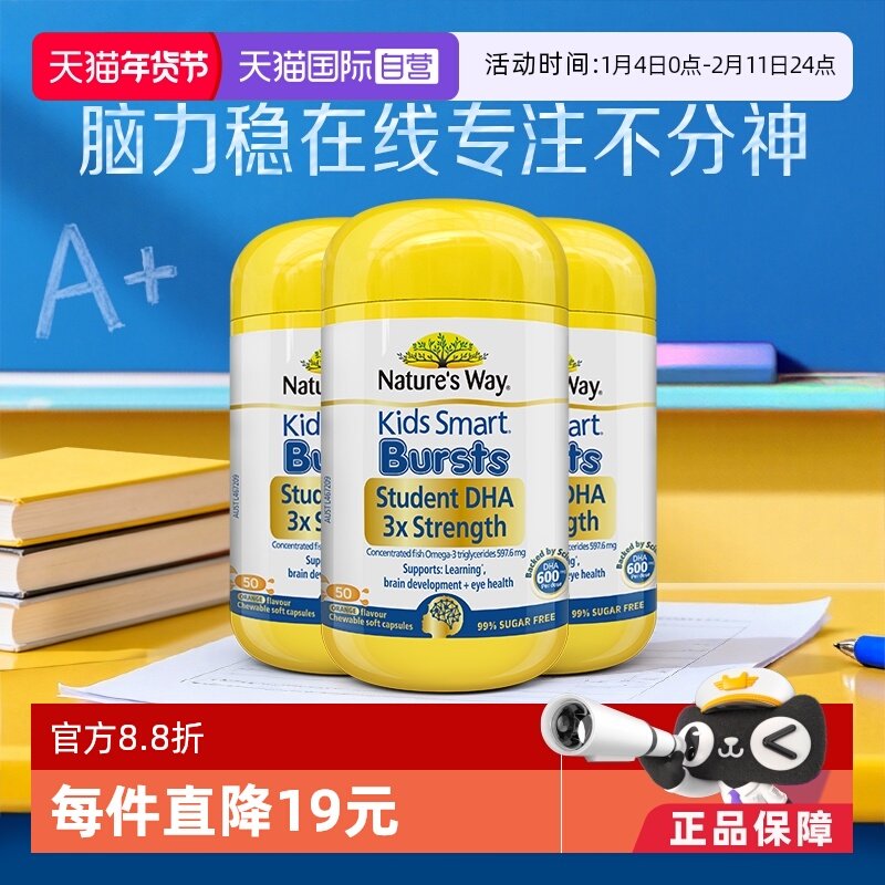 【自营】澳洲佳思敏三倍dha儿童青少年补脑营养备考鱼油50粒*3瓶,婴童食品,DHA/鱼油/藻油,淘宝优惠券,粉丝福利购,淘宝优惠卷