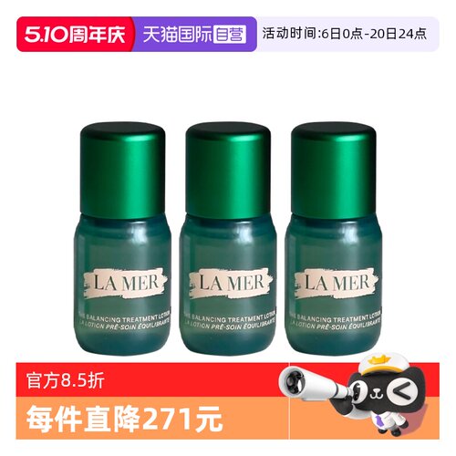 【自营】LA MER/海蓝之谜平衡修护精萃水15ml*3 保湿修护保湿