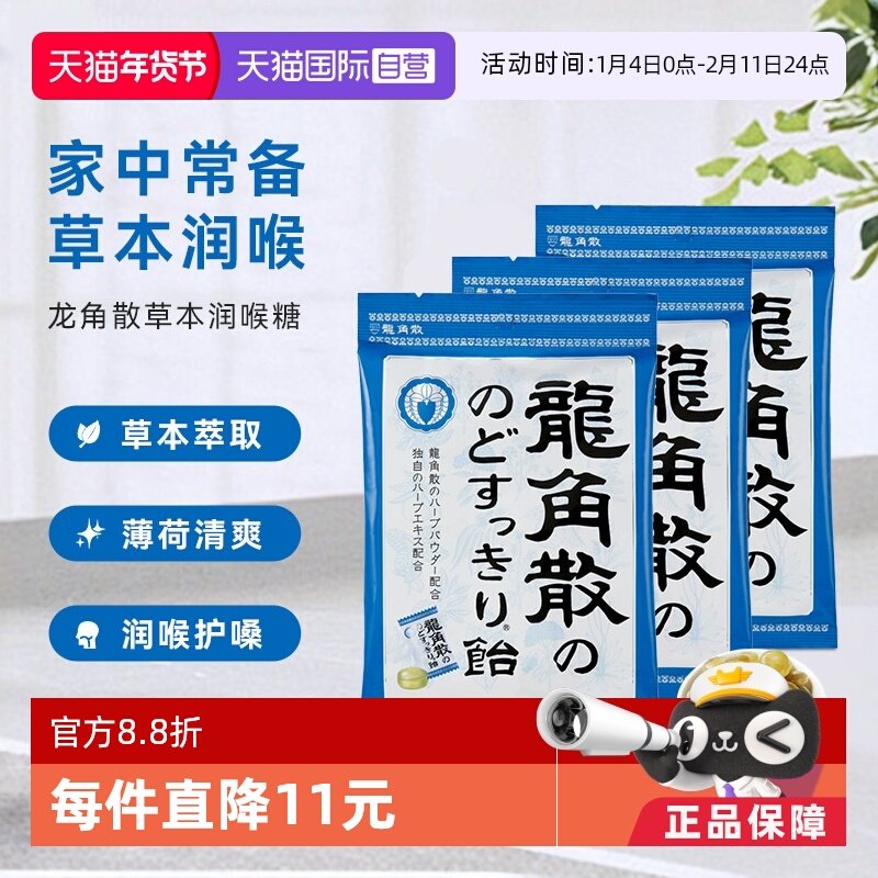 【自营】3袋龙角散薄荷润喉糖果原味70g咽喉咙润嗓清凉独立含片
