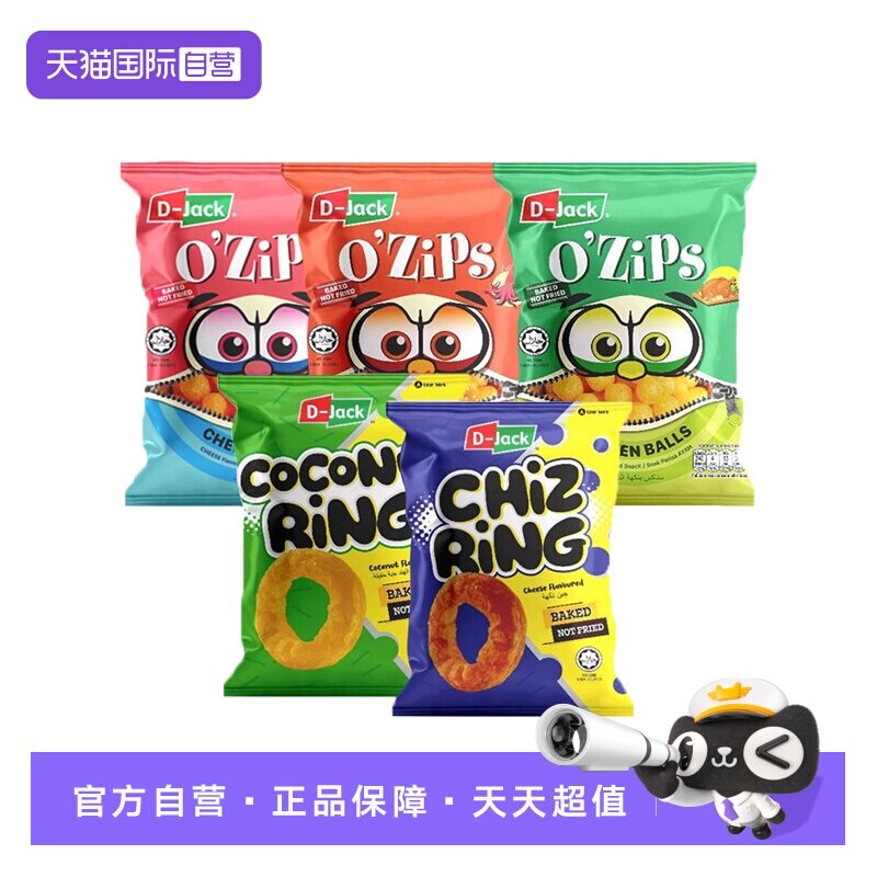 【自营】迪杰客鱿鱼鸡肉芝士味香酥球香酥圈组合追剧膨化休闲零食