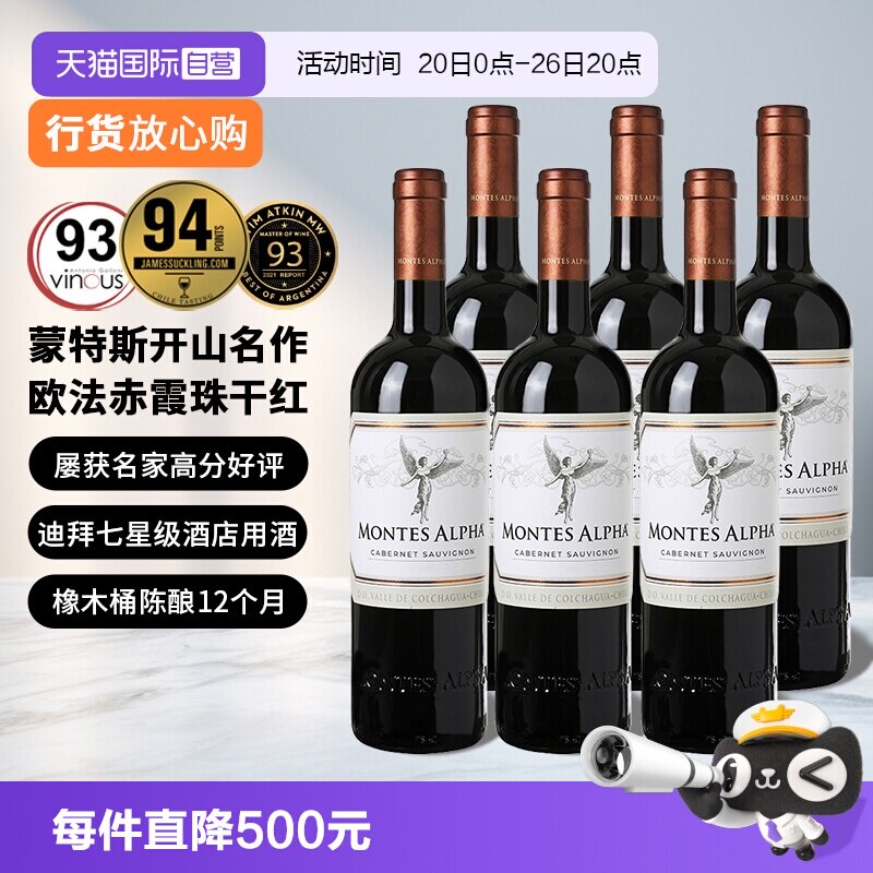 【自营】智利原瓶进口蒙特斯欧法葡萄酒750ml*6支装 婚礼宴请收藏