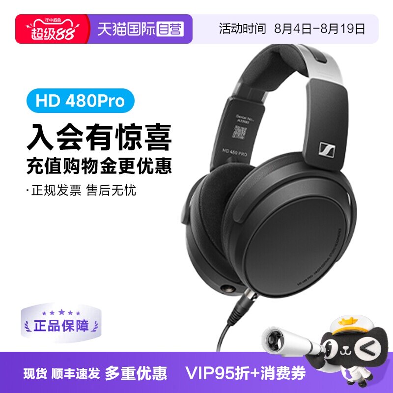 森海塞尔HD480PRO专业现货优惠