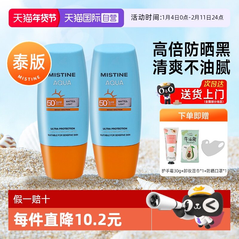 【自营】Mistine泰版蜜丝婷防晒霜乳军训小黄帽蜜思婷女面部隔离,美容护肤/美体/精油,防晒霜,淘宝优惠券,粉丝福利购,淘宝优惠卷