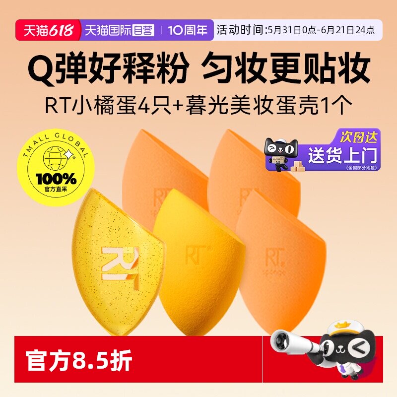 【自营】Real Techniquesrt美妆蛋4只带蛋壳亲肤不吃粉持妆更服帖