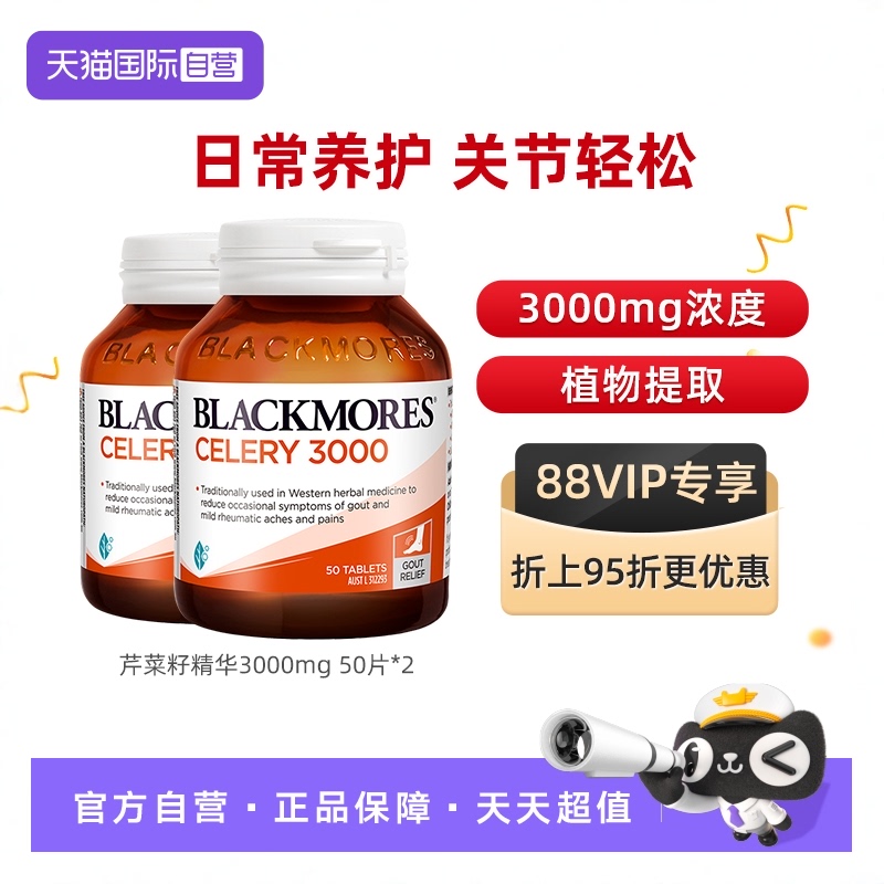 【自营】BLACKMORES澳佳宝芹菜籽精华50片*2西芹籽澳洲进口保健品
