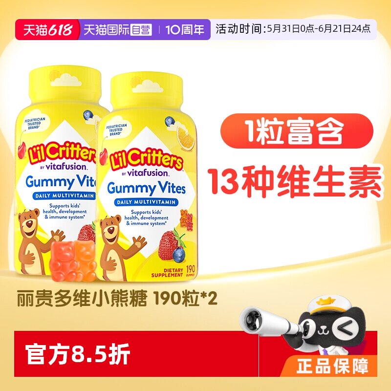 【自营】丽贵VC小熊糖儿童复合维生素软糖叶黄素190粒*2维生素C