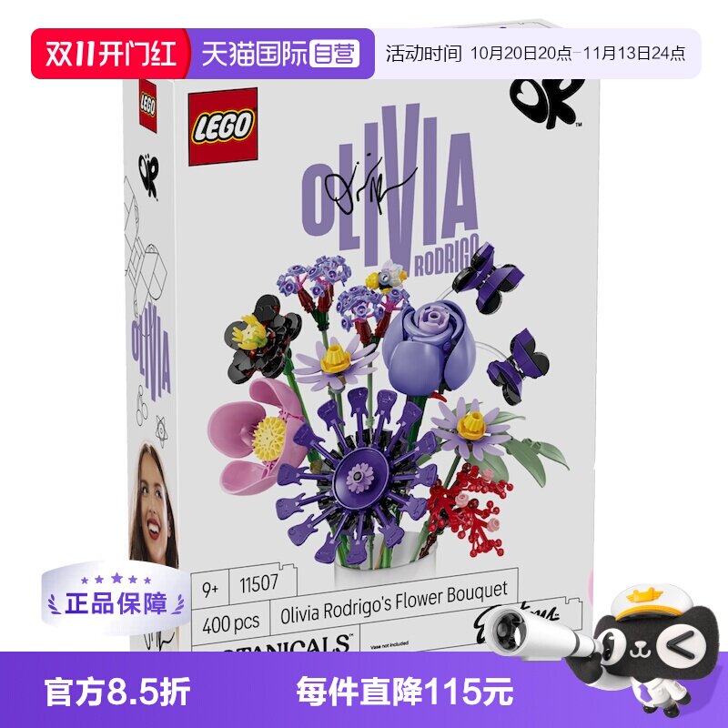 【自营】乐高11507奥利维亚·罗德里戈乐高花束女孩拼搭积木玩具