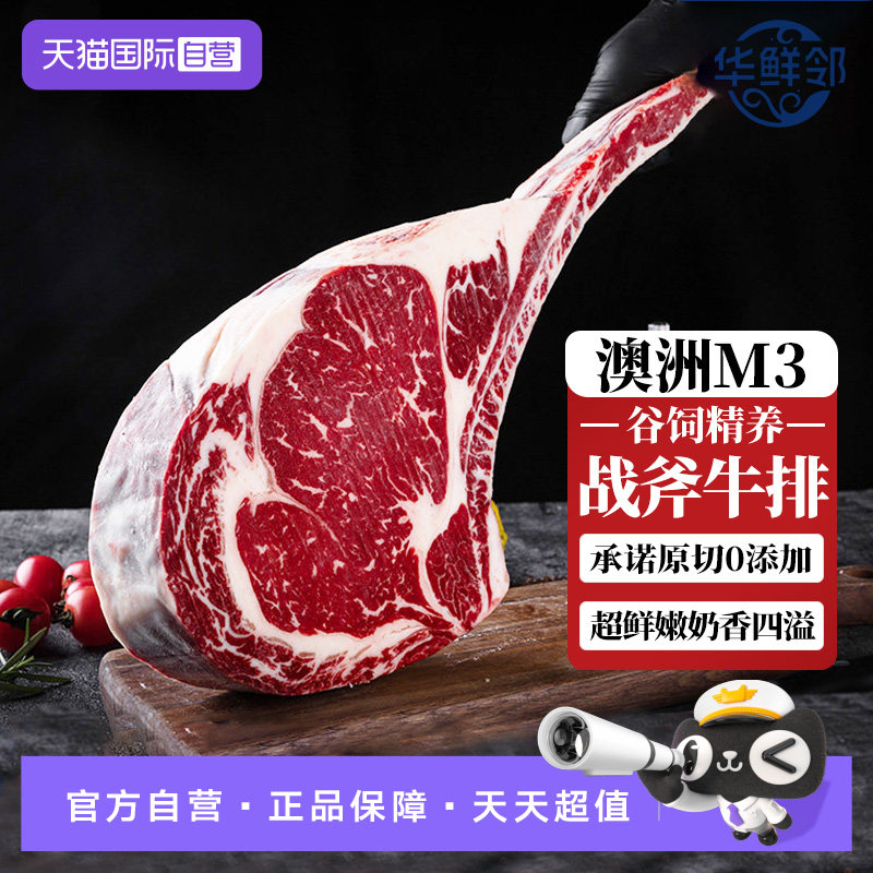 【自营】M3谷饲战斧牛排原切澳洲进口安格斯厚切新鲜雪花牛肉带骨