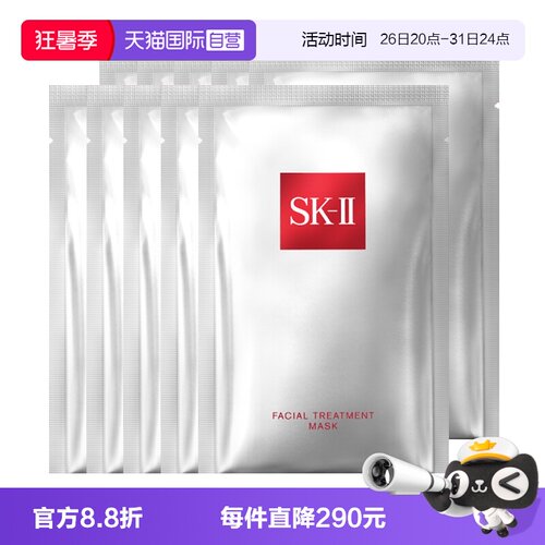 【自营】SK-II前男友面膜贴片式面膜28ml10片保湿舒缓提亮skllsk2